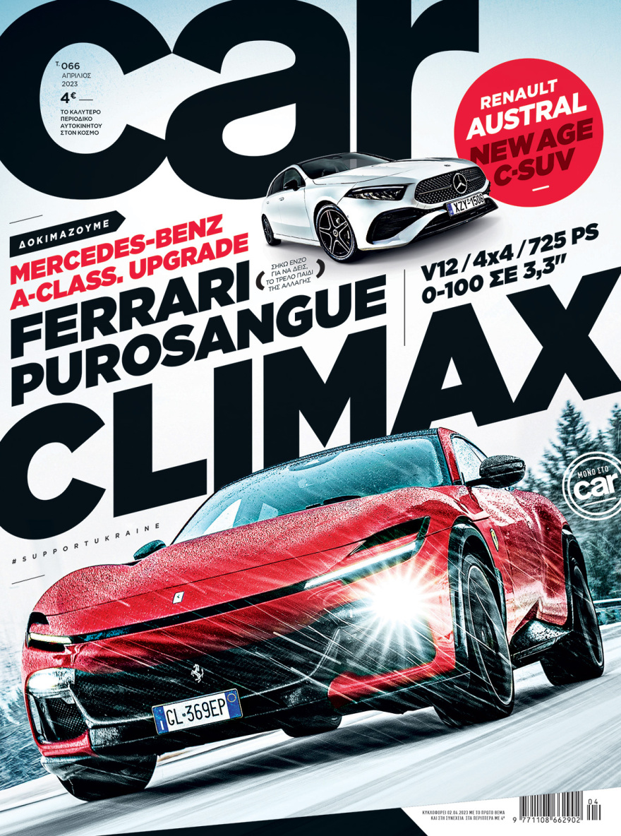 Και αυτή την Κυριακή με το Car - Το τερματίσαμε 