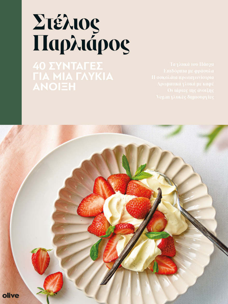 Αυτή την Κυριακή στο Θέμα, ο Στέλιος Παρλιάρος μας ετοιμάζει  «40 συνταγές για μια γλυκιά άνοιξη» 