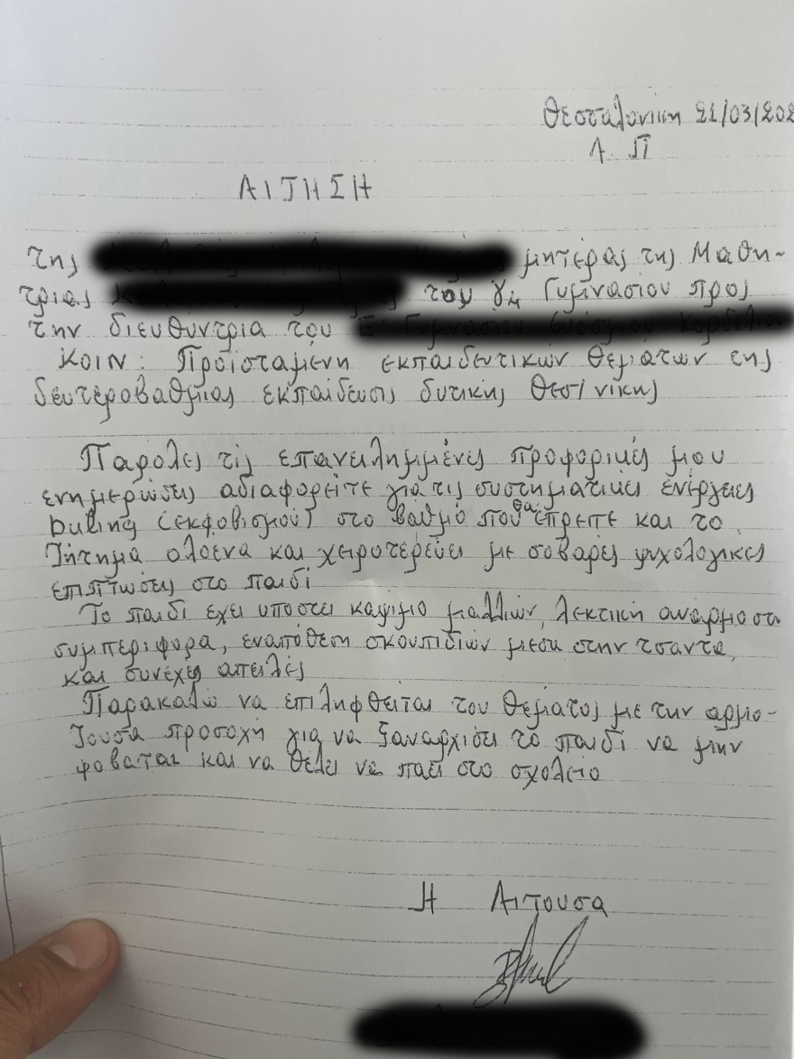 Εύοσμος: Δύο φορές έδειραν τη 14χρονη οι συμμαθήτριές της - Δείτε βίντεο 