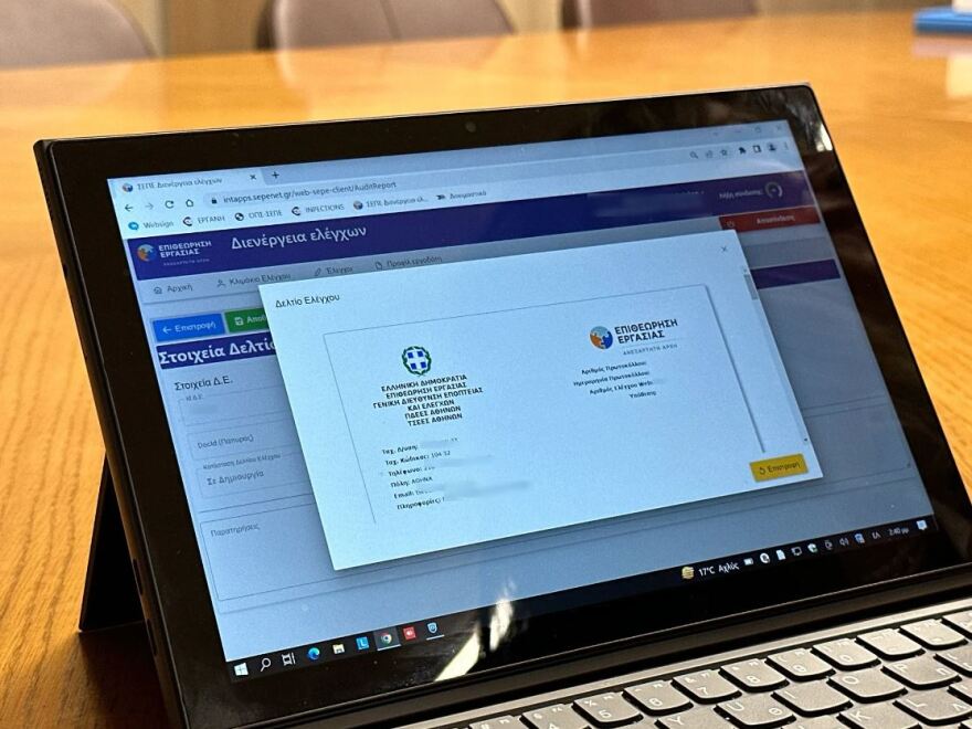 Επιθεώρηση Εργασίας: Περνά σε νέα ψηφιακή εποχή - Ο νέος τρόπος ελέγχων