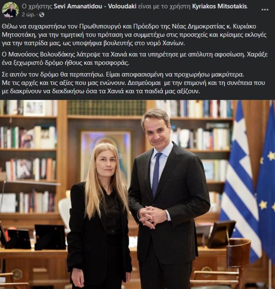 «Είμαι εδώ για σένα» - Η αγκαλιά Μητσοτάκη στην μικρή Δάφνη, κόρη της Σέβης Βολουδάκη