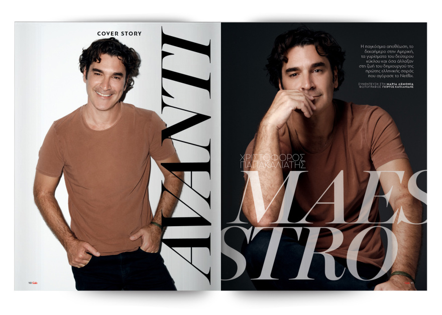 Αυτή την Κυριακή με το Πρώτο Θέμα 