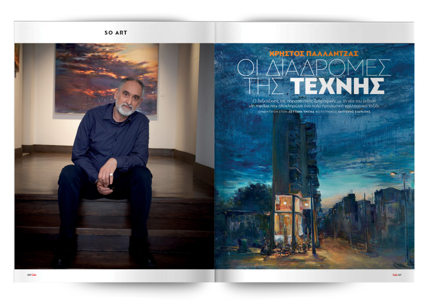 Αυτή την Κυριακή με το Πρώτο Θέμα 