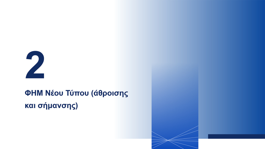 Διασύνδεση ταμειακών μηχανών με POS: Ερωτήματα και απαντήσεις - Τα επόμενα βήματα