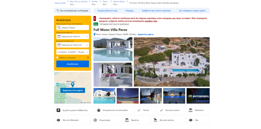 ΝΔ για Ραγκούση: «Δηλώνει ετησίως έως €11.463 που αντιστοιχούν σε ενοίκια έξι ημερών για τη βίλα - Δώστε τα στοιχεία»