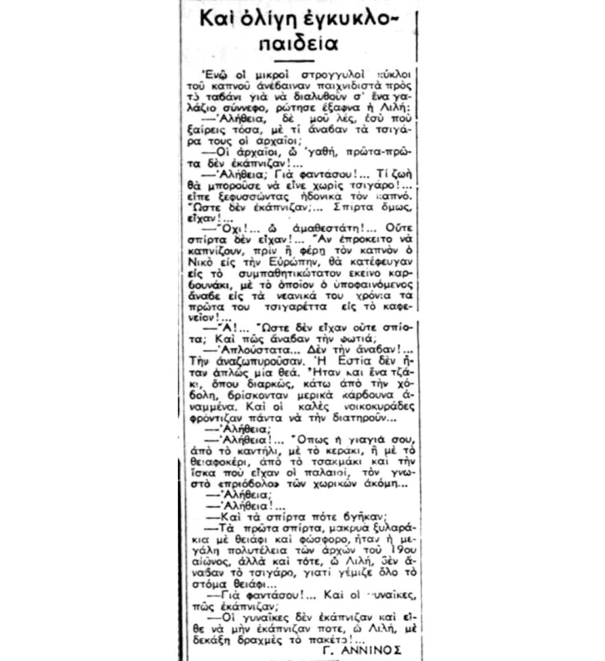 Είναι πολύ μεγάλη απόλαυση, το αφιλότιμο!