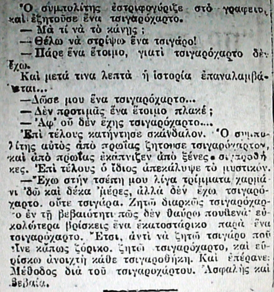 Είναι πολύ μεγάλη απόλαυση, το αφιλότιμο!