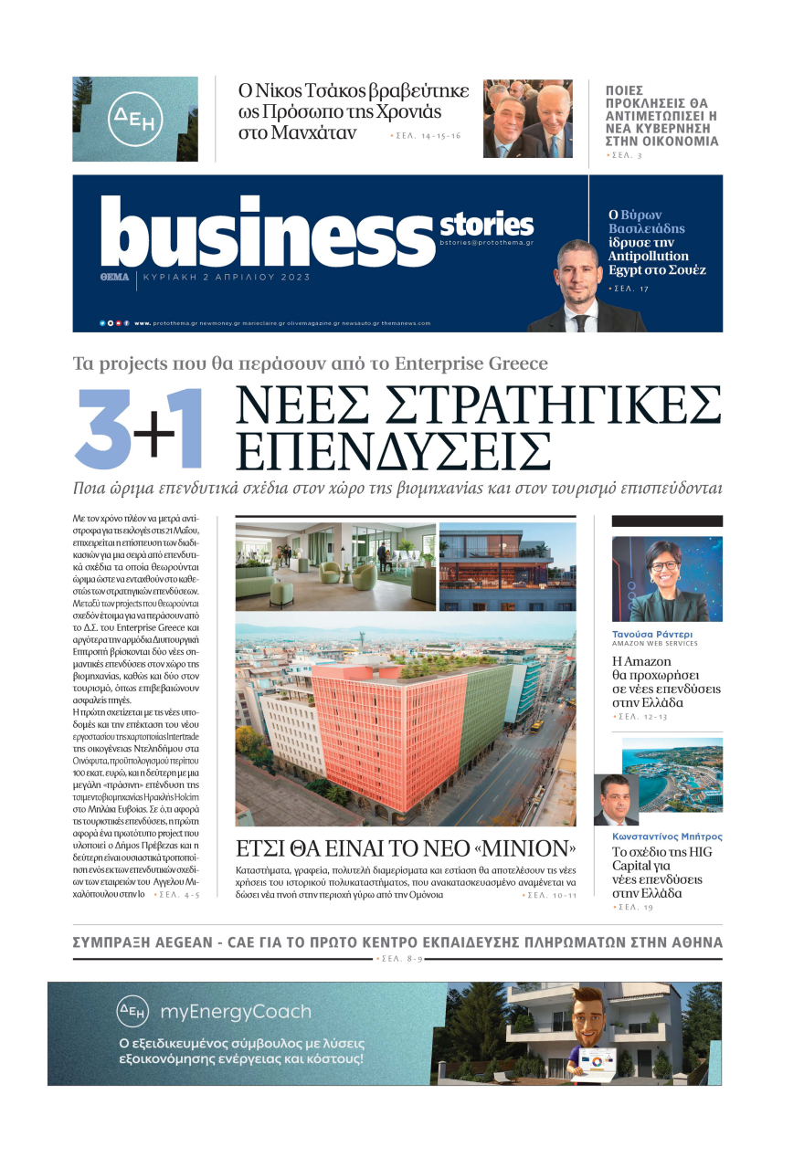 Μη χάσετε το ΘΕΜΑ που κυκλοφορεί