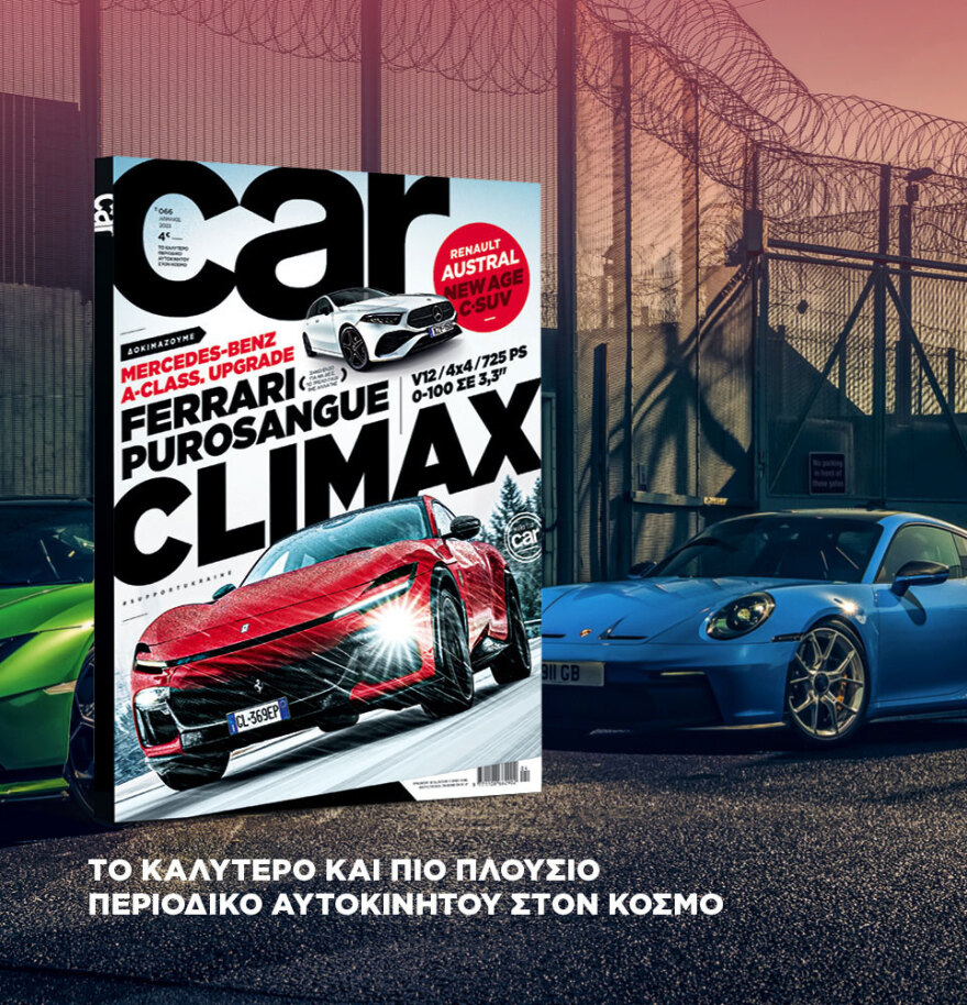 Μη χάσετε το ΘΕΜΑ που κυκλοφορεί