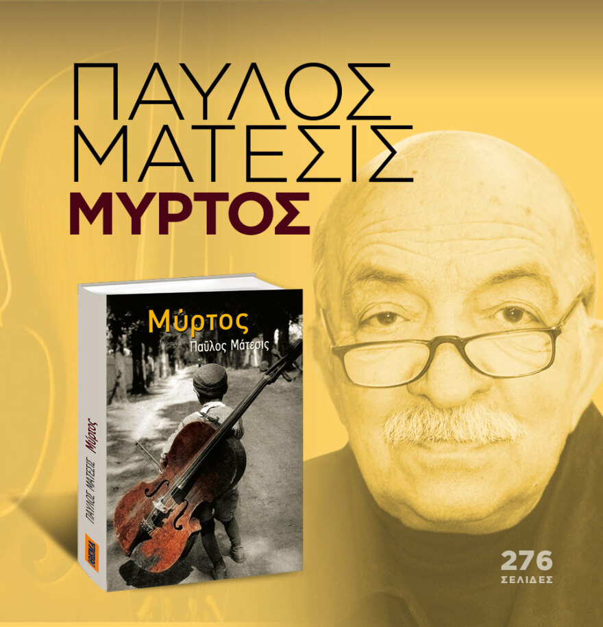 Μη χάσετε το ΘΕΜΑ που κυκλοφορεί