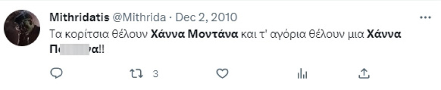 Μιθριδάτης: Τι απαντάει για τα σεξιστικά του σχόλια