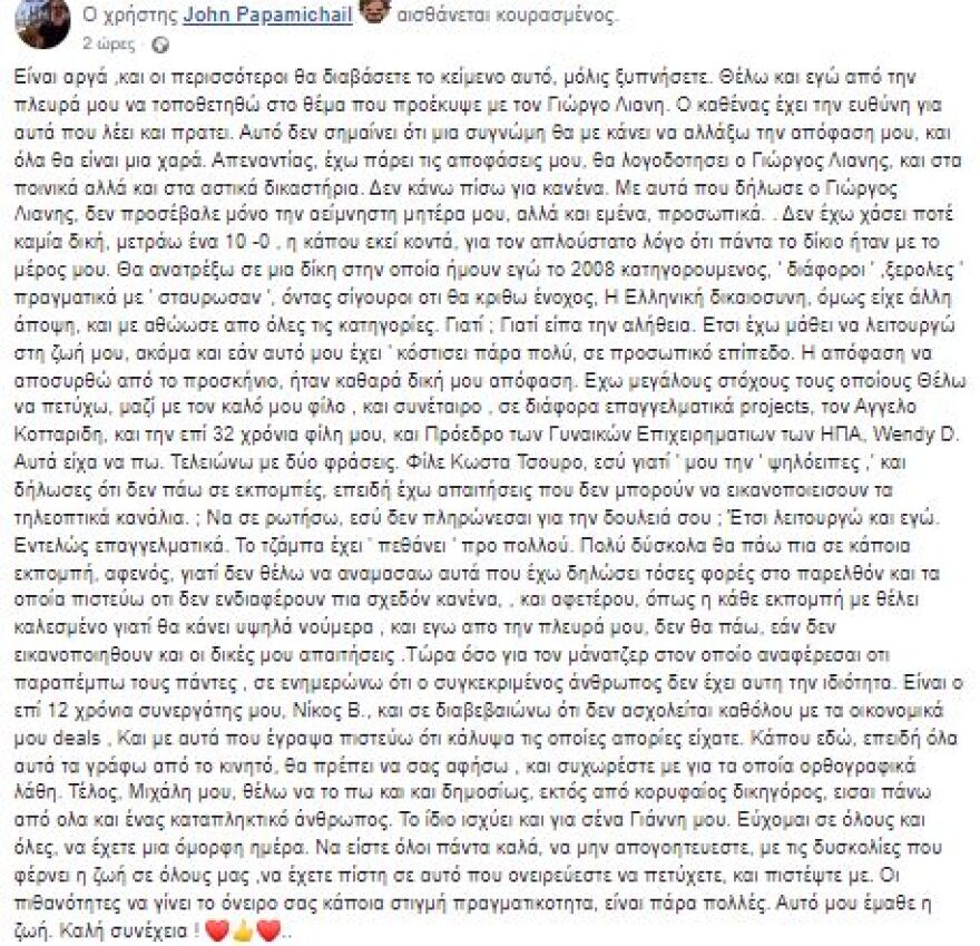 Γερμανού για τη συνέντευξη που... δεν πήρε από τον Παπαμιχαήλ: Το κανάλι δεν δέχτηκε να ικανοποιήσει τις απαιτήσεις του