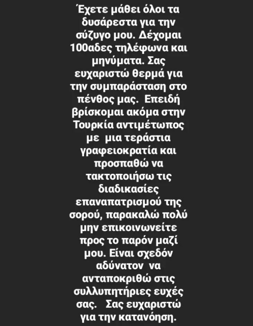 «Εφιάλτης» ο επαναπατρισμός της σορού της Αλεξάνδρας Λούτση - Πέθανε σε ταξίδι στην Καππαδοκία