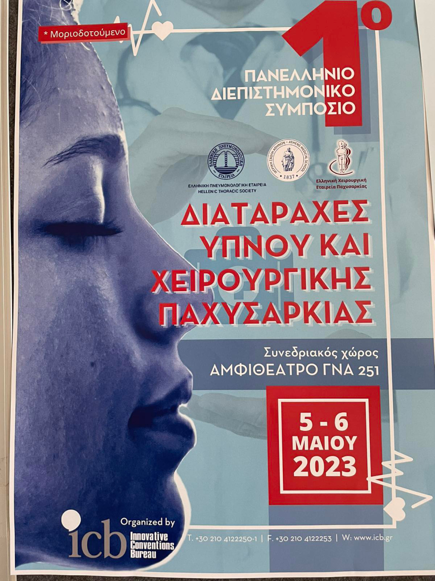 Πανελλήνιο Διεπιστημονικό Συμπόσιο για τις Διαταραχές του Ύπνου και της Χειρουργικής Παχυσαρκίας