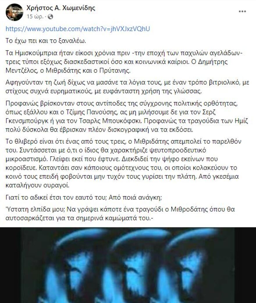 Χρήστος Χωμενίδης για Μιθριδάτη στον ΣΥΡΙΖΑ: Γλείφει εκεί που έφτυνε