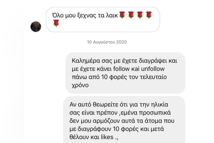 Αράχωβα: Ο απατεώνας bon vivant... άπλωνε τα δίχτυα του σε γνωστά μοντέλα στο Instagram