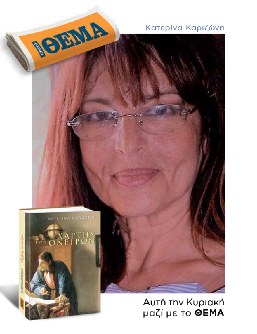 Αυτή την Κυριακή μη χάσετε το Πρώτο Θέμα!