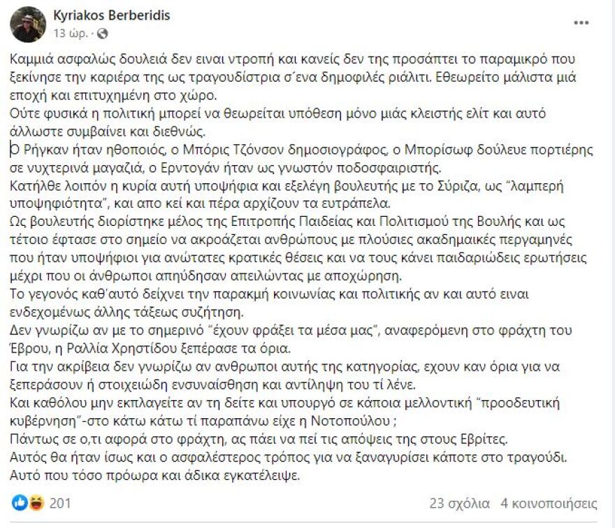 Ραλλία Χρηστίδου: Τα σχόλια στο Twitter για το «έχουν φράξει τα μέσα μας» για τον φράχτη στον Έβρο