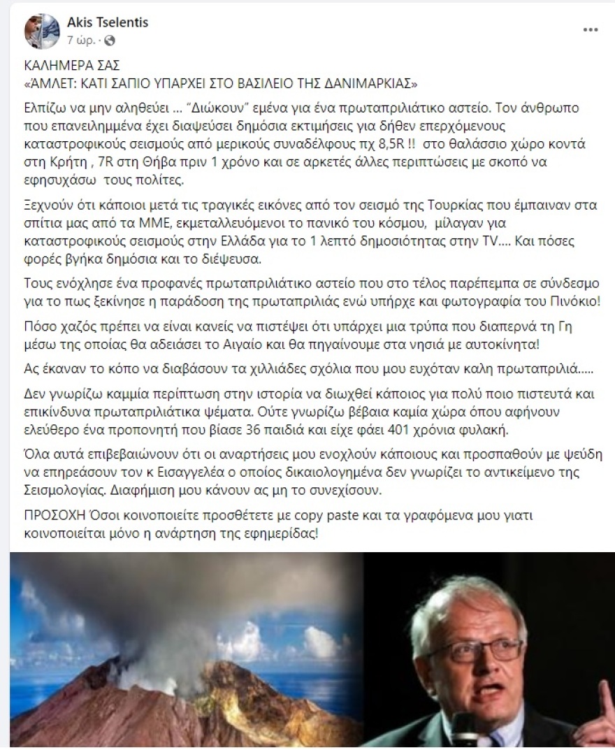 Άκης Τσελέντης: Πόσο χαζός πρέπει να είσαι για να πιστέψεις το αστείο που έκανα για τη Σαντορίνη