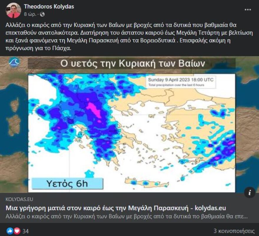 Καιρός: Με βροχές ξεκινά η Μεγάλη Εβδομάδα - Πώς θα εξελιχθεί μέχρι την Κυριακή του Πάσχα