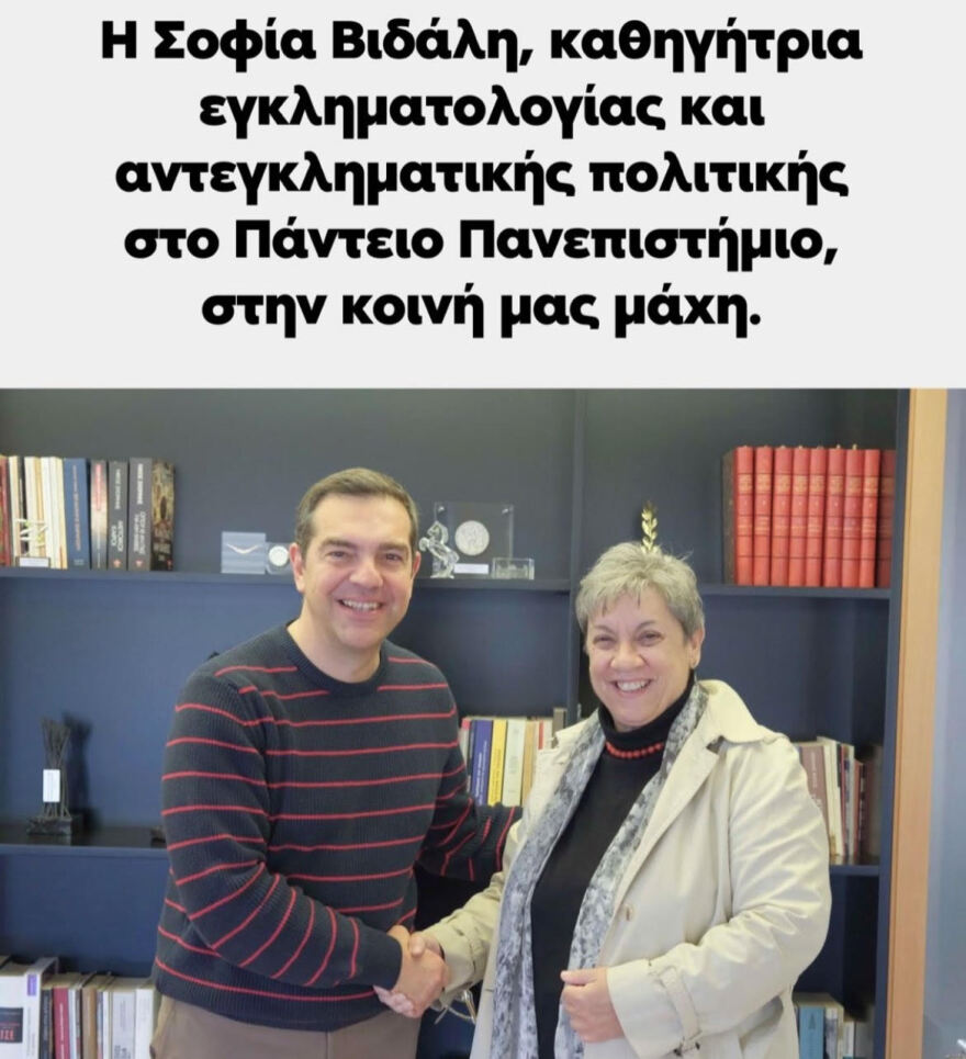 Τσίπρας: Ανακοίνωσε τις υποψηφιότητες δύο ακαδημαϊκών από το think tank του ΣΥΡΙΖΑ