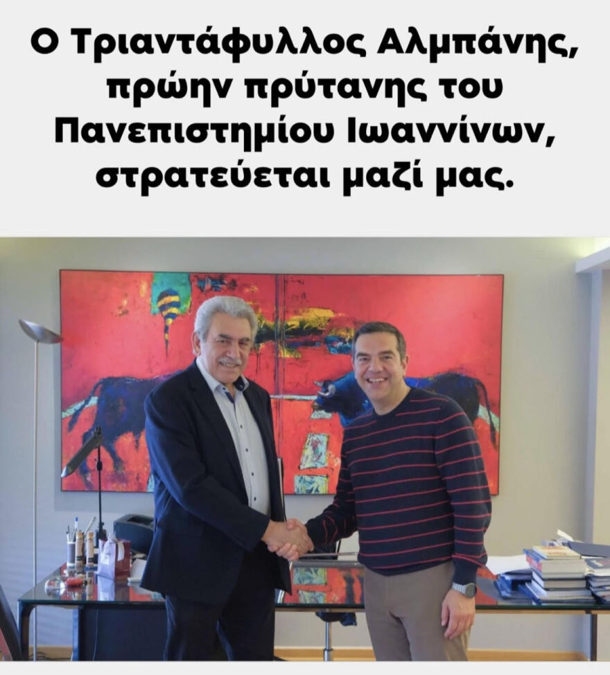 Τσίπρας: Ανακοίνωσε τις υποψηφιότητες δύο ακαδημαϊκών από το think tank του ΣΥΡΙΖΑ