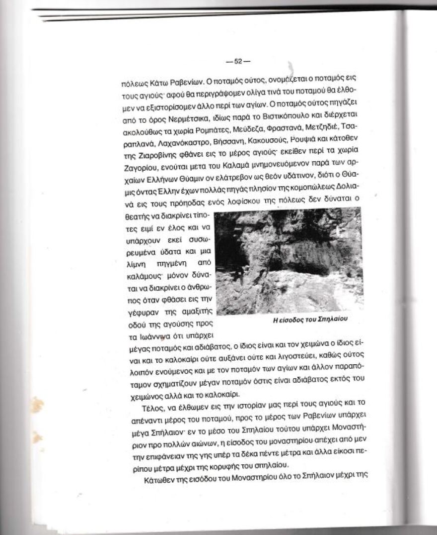 Ήπειρος: Οι μαγευτικοί «Αγιοί», το μυστηριώδες μοναστήρι στον βράχο και η γέφυρα με την απίστευτη ιστορία