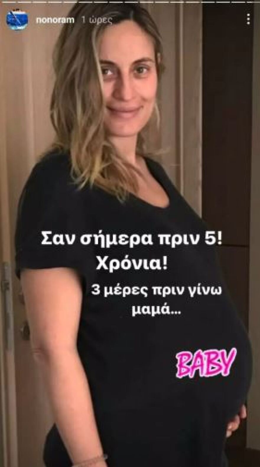 Ελεονώρα Μελέτη: Η αδημοσίευτη φωτογραφία τρεις μέρες πριν γεννήσει την κόρη της