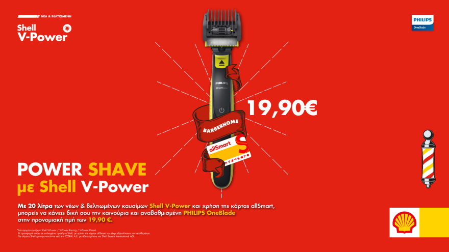 Διπλή προσφορά φέτος το Πάσχα στα πρατήρια Shell!