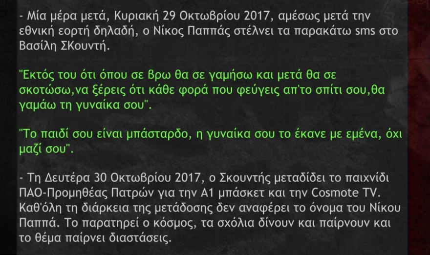 Νίκος Παππάς: Όταν ο «εκλεκτός» του ΣΥΡΙΖΑ για τον Δήμο Αθηναίων έβριζε χυδαία τον Βασίλη Σκουντή