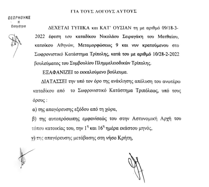 Σειραγάκης: Πώς τα 401 χρόνια κάθειρξη στον βιαστή έγιναν 12,5!