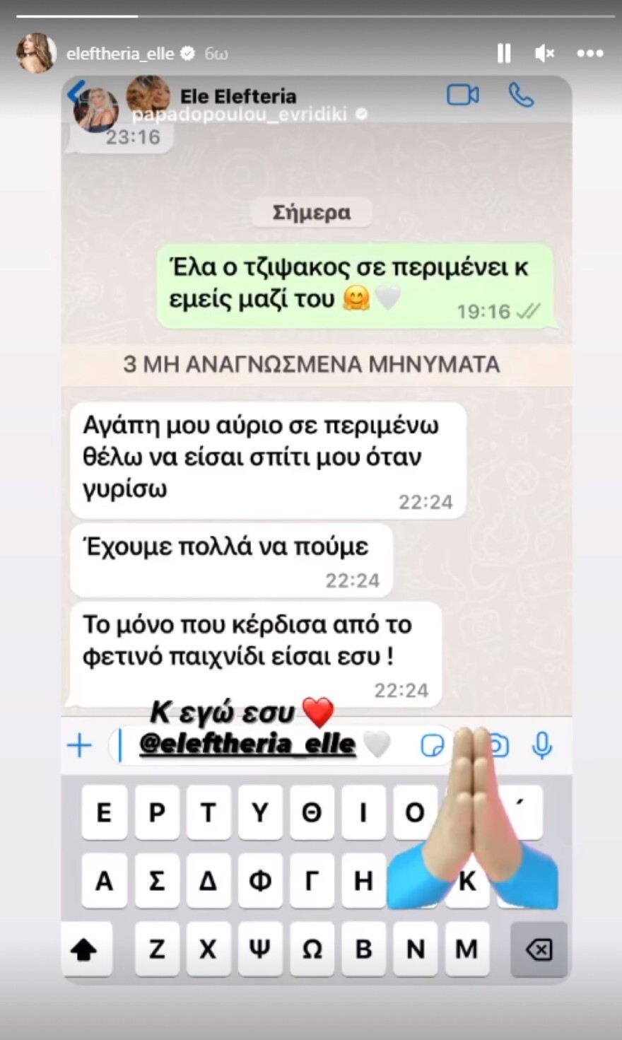 Ελευθερία Ελευθερίου: Επέστρεψε στην  Ελλάδα - Δείτε φωτογραφίες 