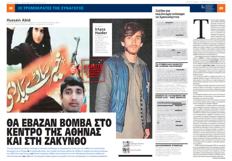 Ένα email αποκάλυψε τους Πακιστανούς τρομοκράτες - Ο Goga και το βίντεο με την εικονική δολοφονία