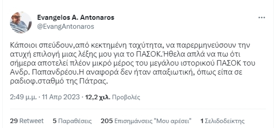 Ευάγγελος Αντώναρος: Χαρακτήρισε «απολειφάδι» το ΠΑΣΟΚ και προσπάθησε να το... μαζέψει με ανάρτηση στο Twitter
