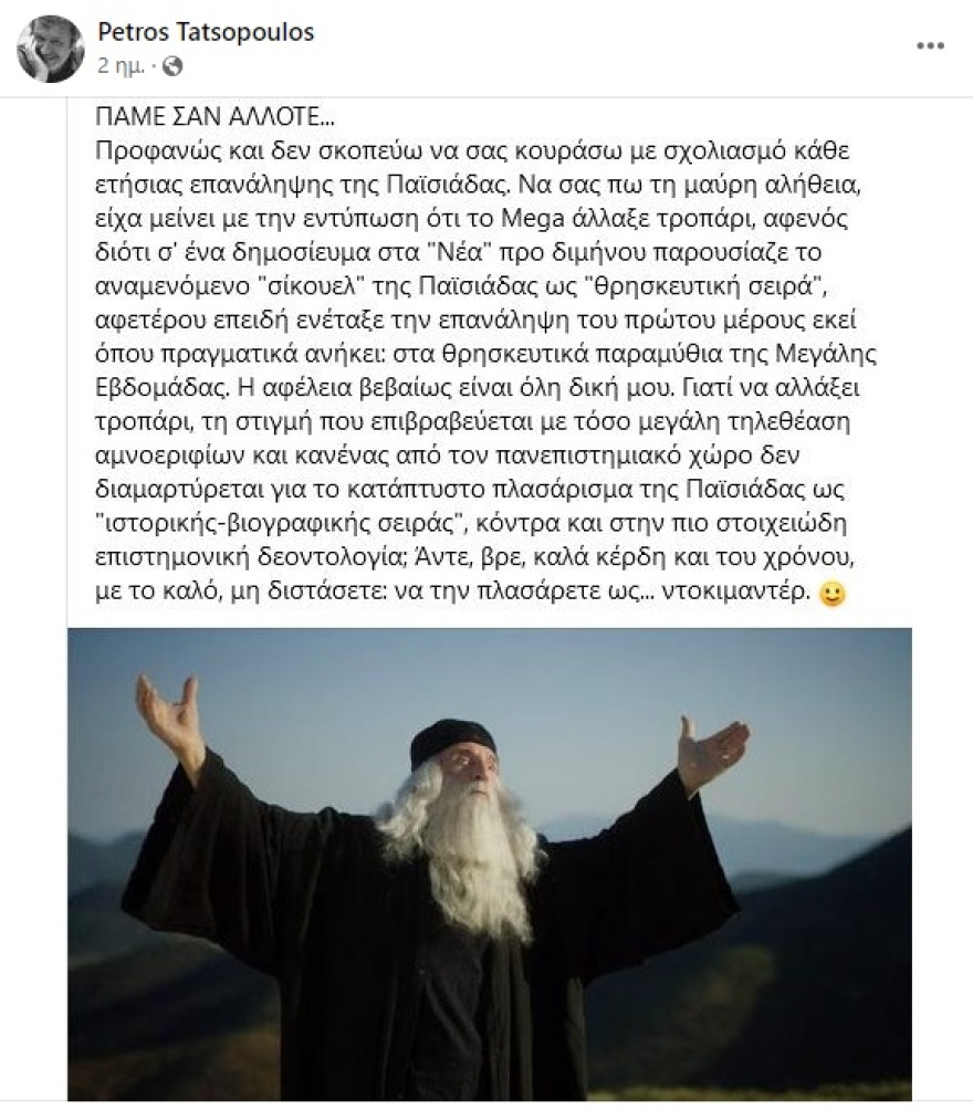 Κόντρα Καλλιάνου - Τατσόπουλου για τον «Άγιο Παΐσιο» - «Είσαι χυδαίος πολέμιος της Ορθόδοξης Χριστιανικής Πίστης»