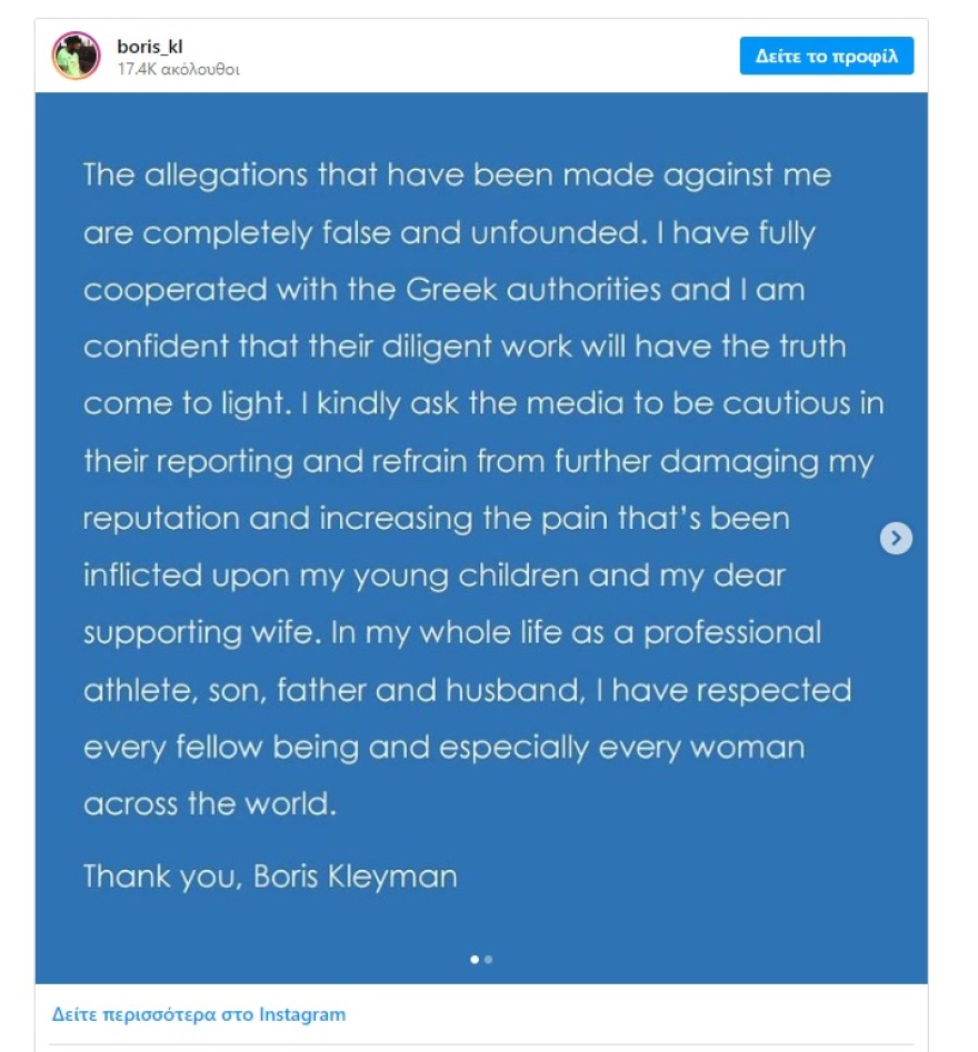 Μπόρις Κλέιμαν: «Στη ζωή μου έχω σεβαστεί κάθε γυναίκα σε όλο τον κόσμο» - Η πρώτη δημόσια δήλωση