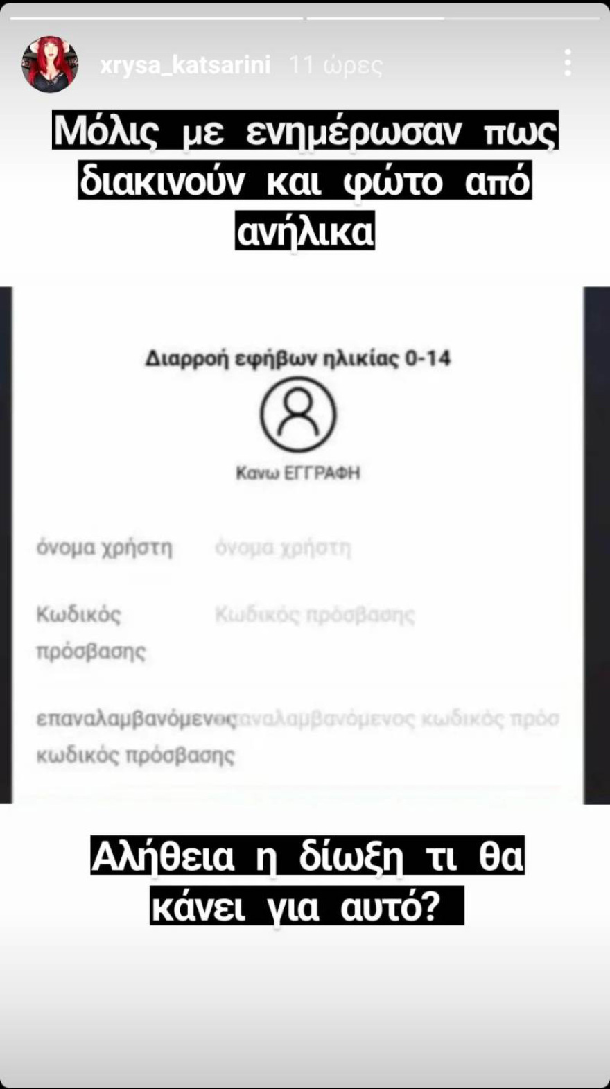 Έρευνα της Δίωξης Ηλεκτρονικού Εγκλήματος για «ψεύτικες» γυμνές φωτογραφίες γυναικών στο διαδίκτυο