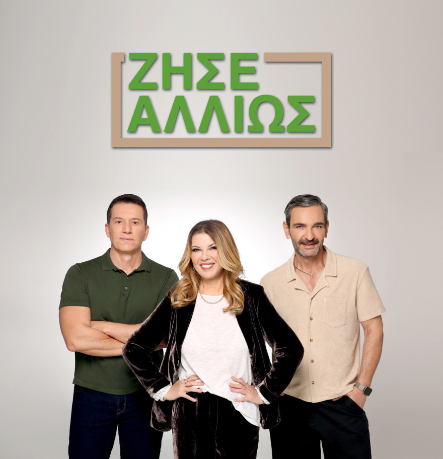 «Ζήσε Αλλιώς» με τη Σοφία Αλιμπέρτη: Πρεμιέρα Δευτέρα του Πάσχα στις 16:00  και καθημερινά στον ΑΝΤ1