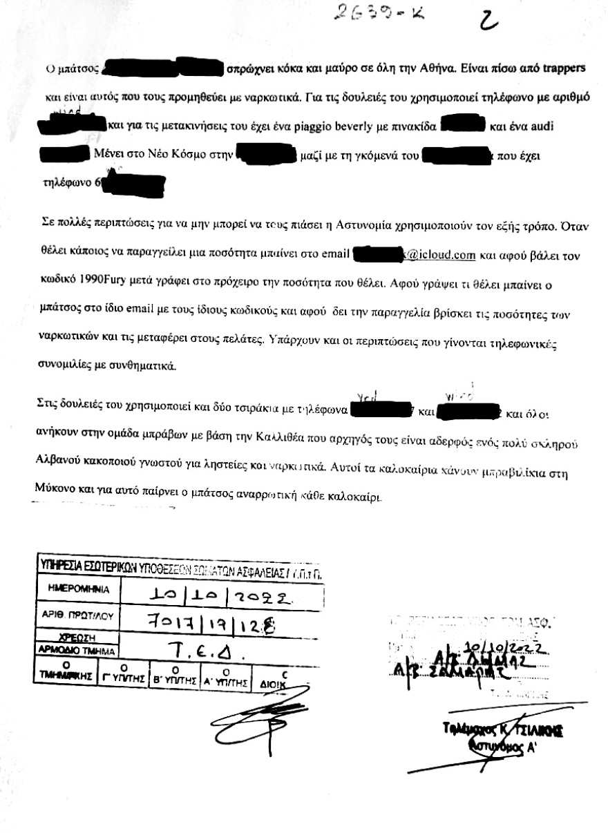 Οι «Αδιάφθοροι» της ΕΛΑΣ έπιασαν τον αστυνομικό-courier ναρκωτικών με περιπολικό - Η επιστολή που τον «κάρφωσε»