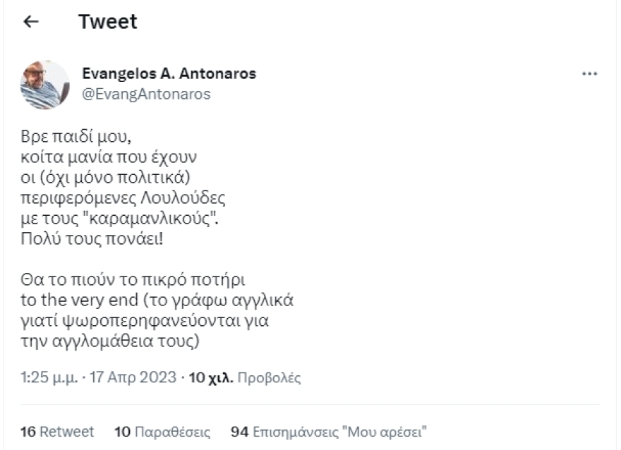 Πατέλης κατά Αντώναρου: Ακολουθεί τα χνάρια του Μυθριδάτη στον ομοφοβικό λόγο