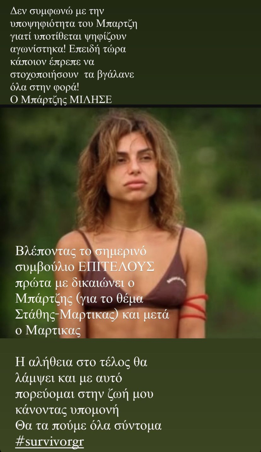 Survivor All Star-Ελευθερία Ελευθερίου: «Δεν συμφωνώ με την υποψηφιότητα του Μπάρτζη»