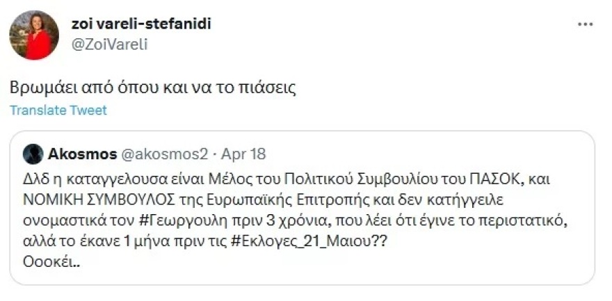 Οργή ΠΑΣΟΚ για τη μητέρα της Στεφανίδη, υποψήφιας του ΣΥΡΙΖΑ: Υιοθετεί αθλιότητες κατά Χρονοπούλου και Ανδρουλάκη