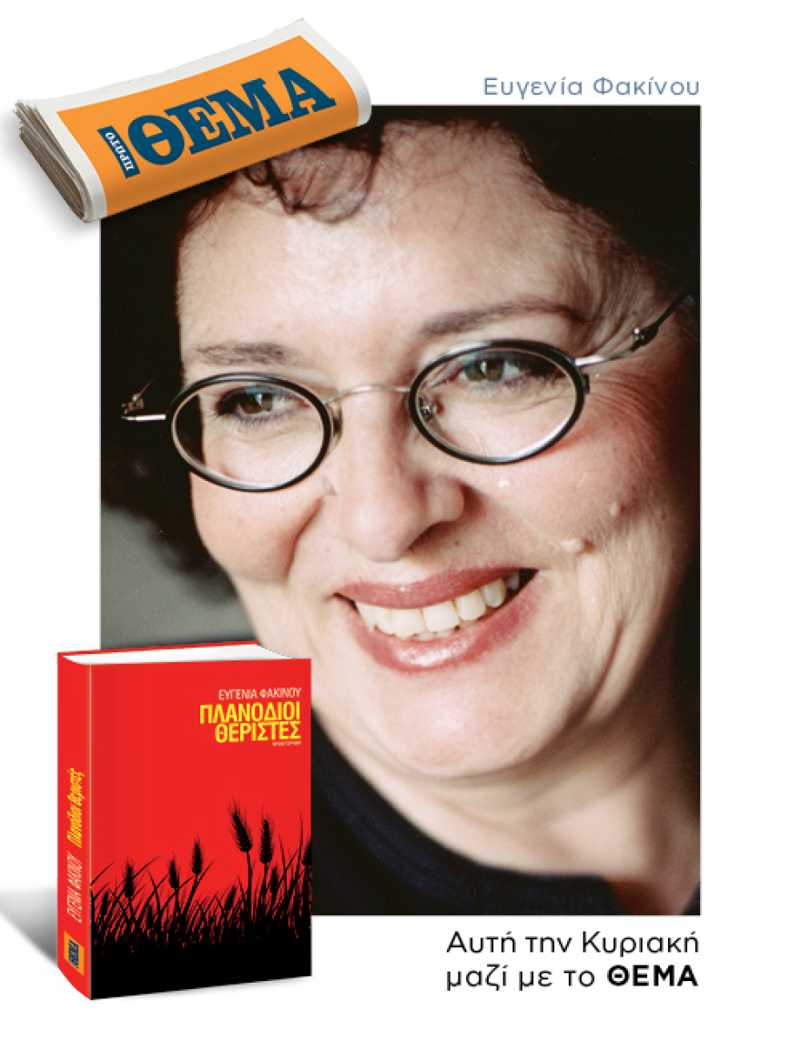 Αυτή την Κυριακή μη χάσετε το Πρώτο Θέμα! 