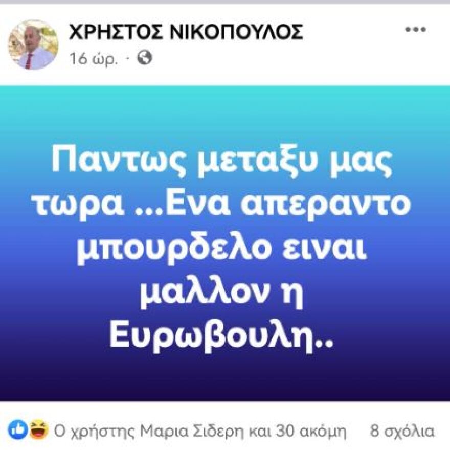 Υπόθεση Γεωργούλη: Νέες χυδαίες αναρτήσεις από στέλεχος του ΣΥΡΙΖΑ για Χρονοπούλου