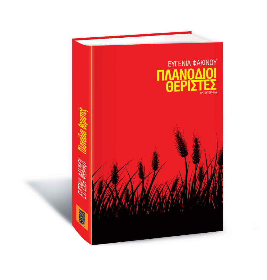 Αυτή την Κυριακή μη χάσετε το Πρώτο Θέμα! 