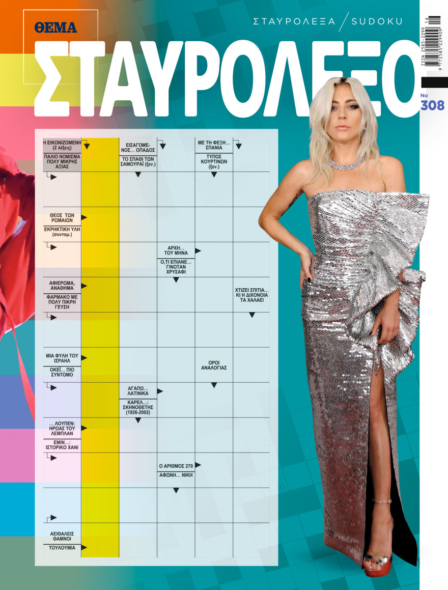 Αυτή την Κυριακή μη χάσετε το Πρώτο Θέμα! 