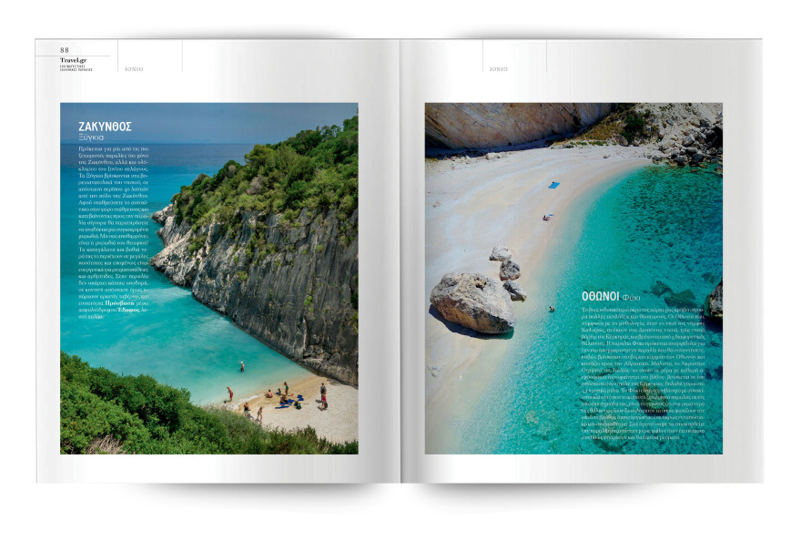 Αυτή την Κυριακή με το ΘΕΜΑ, η συλλεκτική έκδοση «100 Μαγευτικές Ελληνικές Παραλίες»
