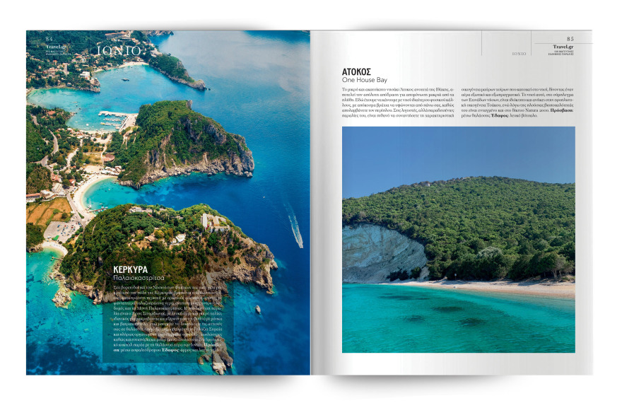 Αυτή την Κυριακή με το ΘΕΜΑ, η συλλεκτική έκδοση «100 Μαγευτικές Ελληνικές Παραλίες»