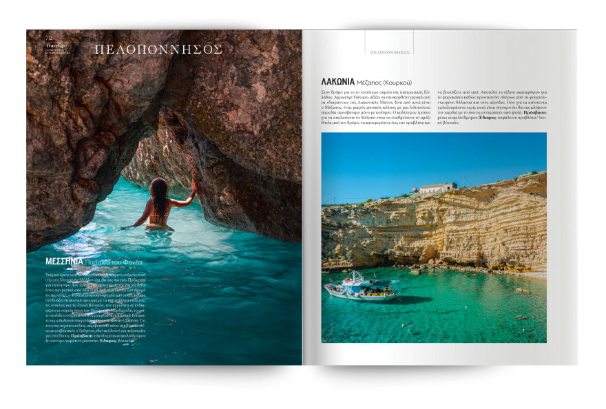 Αυτή την Κυριακή με το ΘΕΜΑ, η συλλεκτική έκδοση «100 Μαγευτικές Ελληνικές Παραλίες»