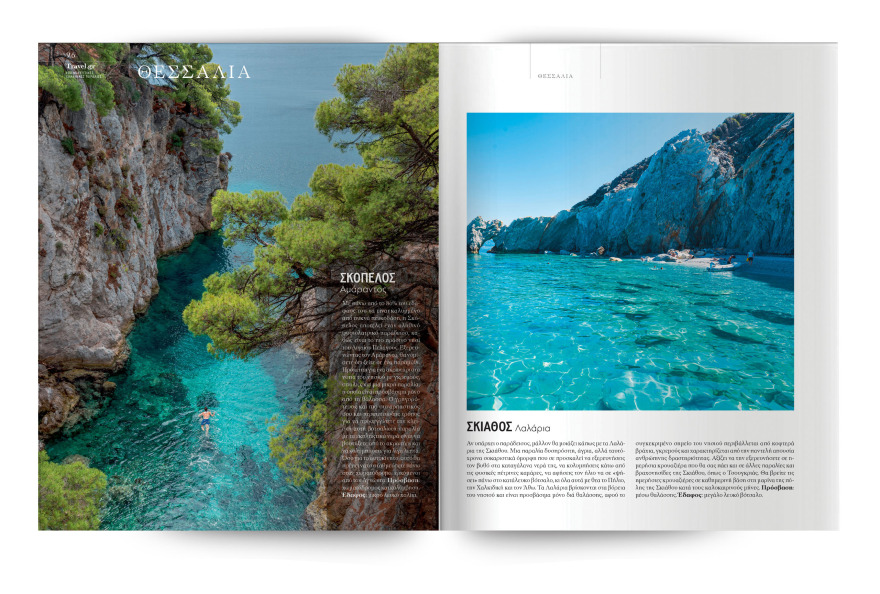 Αυτή την Κυριακή με το ΘΕΜΑ, η συλλεκτική έκδοση «100 Μαγευτικές Ελληνικές Παραλίες»
